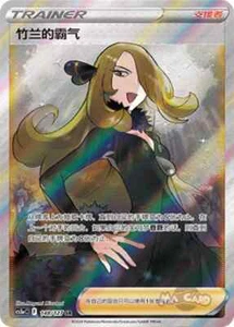 Pokémon TCG Chinese Sword & Shield cs5aC - 148 SR Cynthia’s Ambition Holo Card - Picture 1 of 2