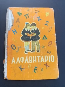 OLD ALBANIAN BOOK-ABETARE-АЛФАВНТАРІО-ALBANIAN MINORITY-1989-COMUNISM-GREEK LANG - Picture 1 of 17