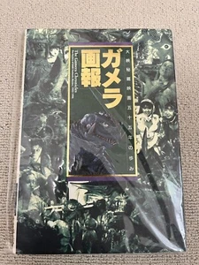 The GAMERA Chronicles 1942-1996 japan PHOTO BOOK Tokusatsu history DAIEI yokai - Picture 1 of 1