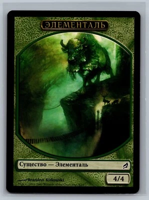 Magic The Gathering RUSSIAN Lorwyn Elemental Token #8/11 MTG TCG CCG - Image 1 of 2