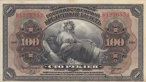 Russia Far East Civil War Siberia Priamur (1918) 100 rubles P-S1249 UNC- - Picture 1 of 2