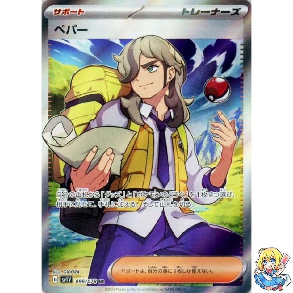 Arven SR 099/078 Violet ex sv1V Pokemon Card Japanese - Image 1 of 4