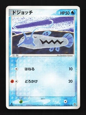 Barboach 016/054 Rulers of the Heavens Japanese Pokemon Card TCG - Image 1 of 2