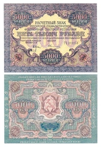 u Reproduktion Schein UdSSR Russland 5000 Rubel 1919-1920 Pick #105 0086R - Bild 1 von 1