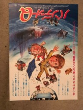 Time Bandits  - Original 1981   Japanese Movie Poster - Terry Gilliam - Connery