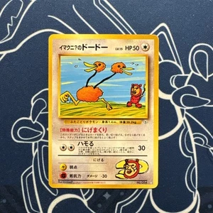 Pokemon Japanese Gym Challenge #084 - Imakuni?'s Doduo White Star Rare - LP - Picture 1 of 2
