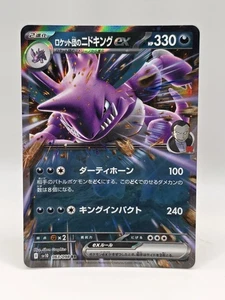 Team Rocket's Nidoking ex 063/098 Sv10 - The Glory of Team Rocket JP- Near Mint - Picture 1 of 2