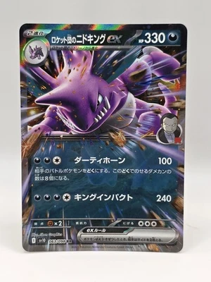 Team Rocket's Nidoking ex 063/098 Sv10 - The Glory of Team Rocket JP- Near Mint - Image 1 of 2