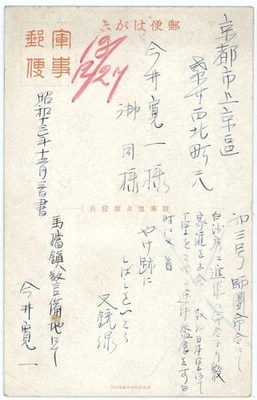 China, Japan Force, 1938 Milit. PPC to Kyoto Japan from Madangchen Kiangsi - Image 1 of 2