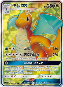 Pokemon S-Chino Sol y Luna Dragonita GX CSM2aC 176 SR Arte Ultra Completo Casi Nuevo - Imagen 1 de 3