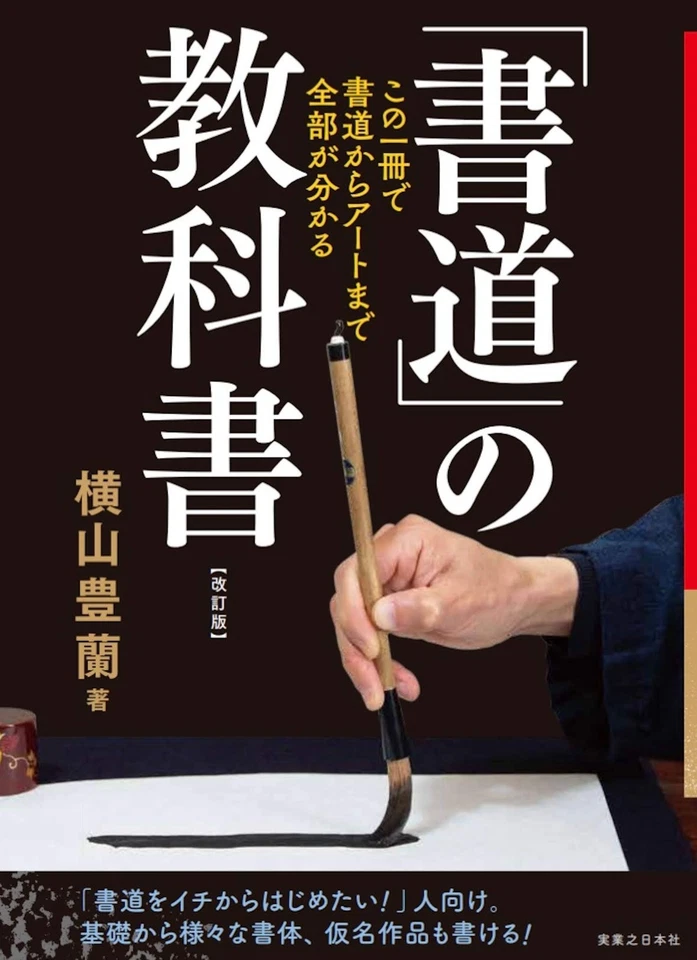 "Calligraphy" Textbook Revised Edition This one book will teach you everything f - Image 1 of 1