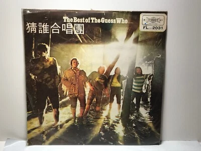 GUESS WHO "The Best Of The Guess Who" rare 1960's Taiwanese Import FL-2031 LP - Image 1 of 4