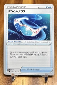 Supereffective Glasses 063/067 S10P Space Juggler Non Holo Pokemon Card Japanese - Picture 1 of 2