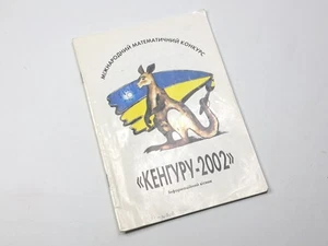 Book International Mathematical Competition Kangaroo 2002 Assignments Ukraine - Imagen 1 de 21