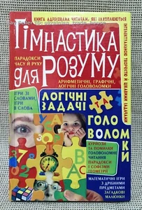 Funny Mathematic Tasks Puzzles Mental Brain Training Logic Memory Ukraine 2007 - Bild 1 von 10