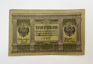 Banknote 3 Rubel 1919 Vintage Papiergeld Sibirien Schein Provisorische Regierung - Bild 1 von 12