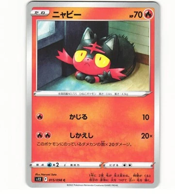 2022 Near Mint NM Pokemon 015/098	F	Litten Paradigm Trigger S12 Japanese 3 - Image 1 of 2