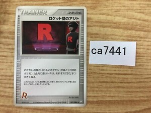 ca7441 Rocket's Hideout T [St] UnC PCG3 081/084 Pokemon Card TCG Japan
