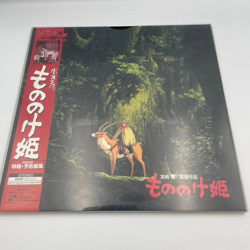 Studio Ghibli Princess Mononoke Laserdisc LD Hayao Miyazaki Japan Anime - Image 1 of 4