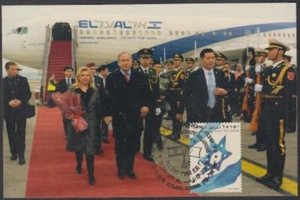 JUDAICA - ISRAEL # 17002.1 COMMEM CANCEL 25th ANN DIP RELATIONS CHINA & ISRAEL - Picture 1 of 1