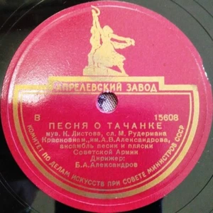 78RPM Red Army Ensemble, Alexandrov, Song about machine-gun cart, At well, 1948 - Imagen 1 de 4