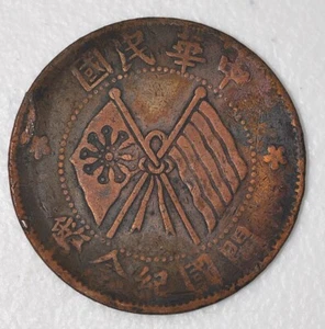 1912 CHINA 10 CASH COIN Y#301.1  原汁原味民国元年十文铜币 - Picture 1 of 2