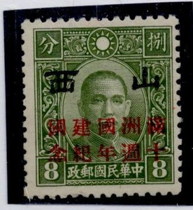 China SHANSI #5N66 MNH OG Briefmarke CV$50 Lot#b1612 - Bild 1 von 1