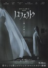Nosferatu(2024) mini movie poster flyer Japan B5 1sheet