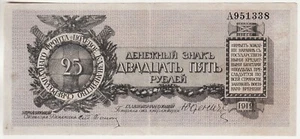 RUSSLAND #S207b NORDWESTFRONT General JUDENICH 25 RUBEL 1919 Ser A F+ 2. Ausgabe - Bild 1 von 2