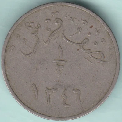 SAUDI ARABIA HEJAZ & NEJD SULATANTE AH 1346 1/2 GHIRSH RARE COIN - Image 1 of 2