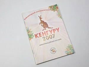 Book International Mathematical Competition Kangaroo 2007 Assignments Ukraine - Imagen 1 de 19