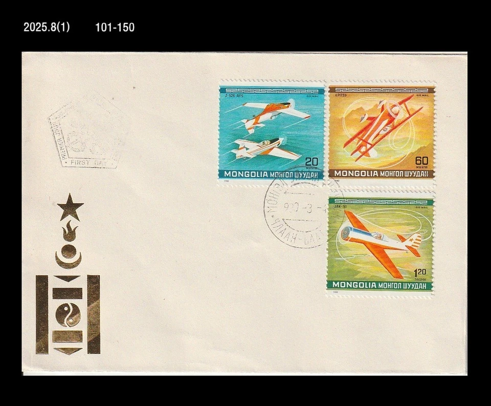 Aviação, Aeronave,Avião,Mongólia 1980 FDC,Capa,Campeonatos Aerobáticos - Imagem 1 de 1