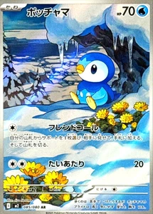 Pokemon Card Piplup AR 085/080 M2 Inferno X Japanese - Picture 1 of 3