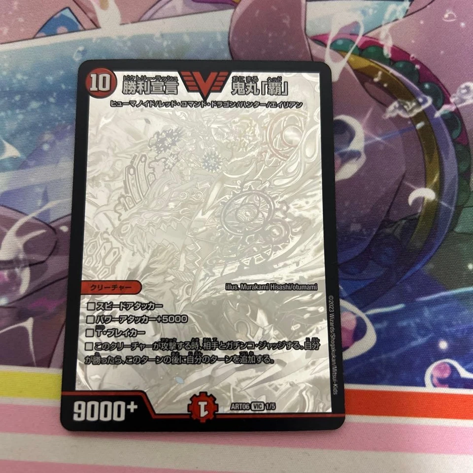 Duel Masters Victory Declaration Onimaru Ha Trading Card Individual Card - Image 1 of 1