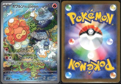 CASTFORM SUNNY FORM 067/064 SV7A PARADISE DRAGONA POKEMON JAPANESE ART RARE NM - Image 1 of 4