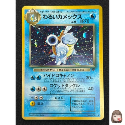 [NM] Dark Blastoise Pokemon Card Japanese No.009 Team Rocket Vintage Holo PB80 - Image 1 of 4