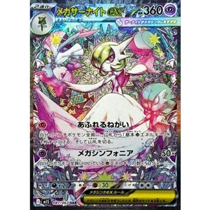 Mega Gardevoir ex SAR 087/063 M1S Mega Symphonia Pokemon Card Japanese MEGA NM - Picture 1 of 3