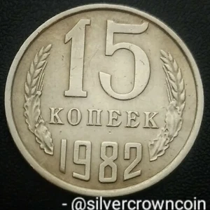 USSR CCCP 15 Kopeks 1982. Y#131. Fifteen Cents coin. Kopeek. Brezhnev Last Year. - Picture 1 of 7