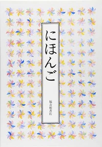 Japanese Nihongo[Tankobon Hardcover] From Japan - Picture 1 of 2