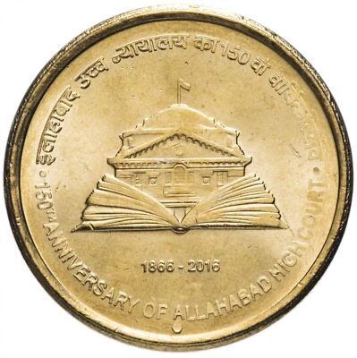 India | 5 Rupees Coin | Allahabad High Court | Km:438 | 2016 - Image 1 of 4