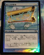 Merchant scroll (Eighth Edition) foil japanese nm + mtg card