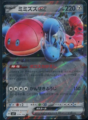Orthworm EX 074/102 Sv7: Stellar Miracle Holo (Japanese) NM - Image 1 of 2