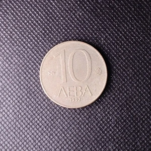 [R050]  BULGARIA - 10 LEVA - 1992  - Picture 1 of 2