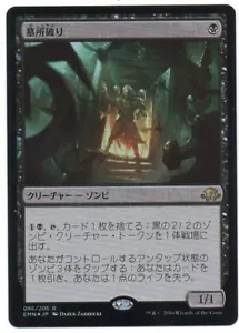 MTG Japanese Foil Cryptbreaker Eldritch Moon NM - Picture 1 of 1