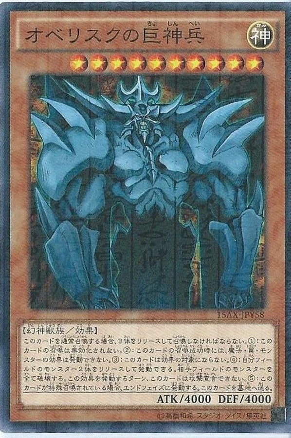 Obelisk The Tormentor Yu-Gi-Oh! TCG Individual Trading Card Games