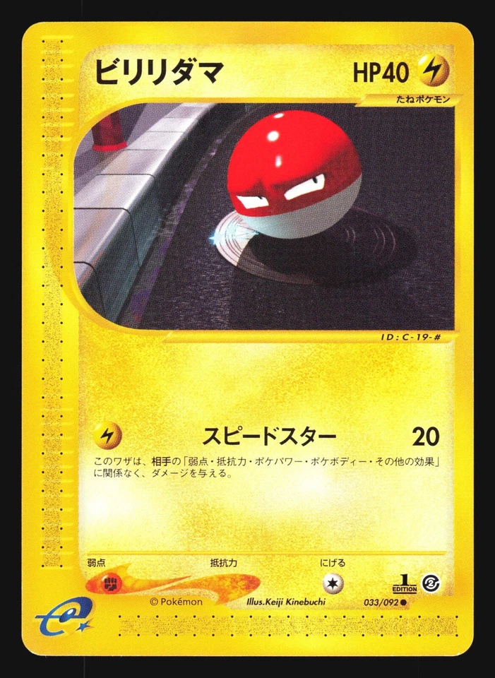 VOLTORB 033/092 E SERIES E2 THE TOWN ON NO MAP POKEMON JAPANESE - Image 1 of 2