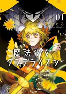 Mahou Shoujo Dandelion : Magical Girl Dandelion Vol.1-2 Comic MANGA Japanese - Picture 1 of 3