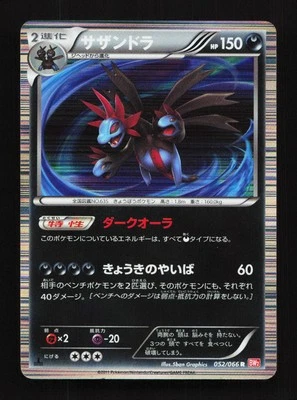 Hydreigon 052/066 1st ED BW2 Red Collection Japanese Pokemon Card TCG - Image 1 of 2