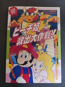 Princess Peach rescue mission! (Famicom Manga Movie Super Mario Bros.)