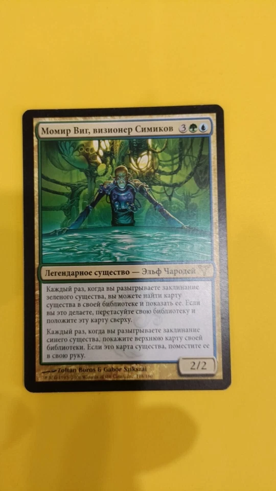 Momir Vig, Simic Visionary Dissension RUSSIAN - Image 1 of 1